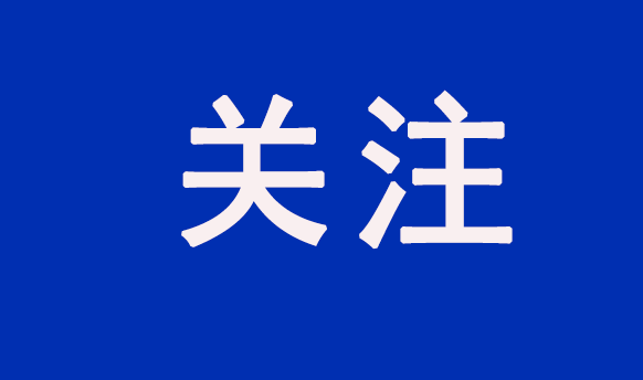 重點(diǎn)關(guān)注！國(guó)常會(huì)以舊換新行動(dòng)方案等獲得通過(guò)